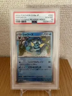 2026年最新】シャワーズex psa10の人気アイテム - メルカリ