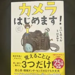 カメラはじめます!