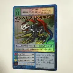 旧デジモンカードゲーム インペリアルドラモン St-169