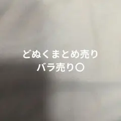 カラフルピーチ どぬくまとめ売り