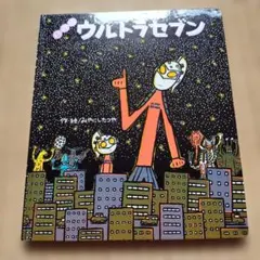 いねむりおじさん やなせたかし - メルカリ