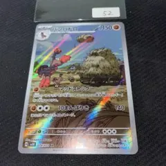 バンバドロ AR SV5K ワイルドフォース 078/071のサムネイル