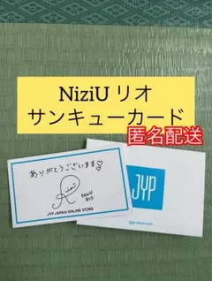 NiziU リオ サンキューカード 新品