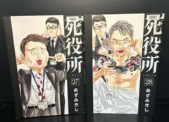 2026年最新】死役所全巻セットの人気アイテム - メルカリ