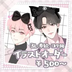 【受付停止】イラストオーダー 夢絵 OC 有償依頼