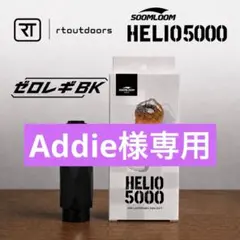 2026年最新】#HELIO5000の人気アイテム - メルカリ