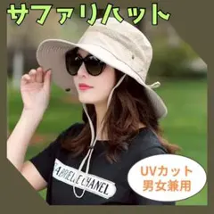 サファリハット ユニセックスアイボリーシンプル 紫外線対策UVカット アゴ紐付き