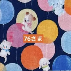 ファスナーポーチ ユキエモン614 ハンドメイド