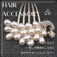 孔雀 パール ヘアコーム かんざし まとめ髪 フォーマル 髪飾り 上品