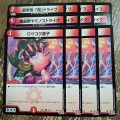 ロウゴク童子　魔誕獣ヤミノストライク　襲撃者鎧ドライブ　③