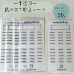 2026年最新】セービングチャレンジの人気アイテム - メルカリ