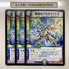 4071 瞬速のアタカマイトβ 3枚