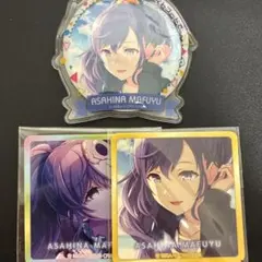 朝比奈まふゆ グッズ3点セット