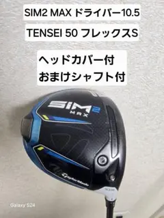 2025年最新】sim2 max ドライバー 10.5 ヘッドの人気アイテム - メルカリ