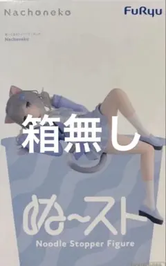 Nachoneko ぬどる 스토퍼 피규어 Nachoneko