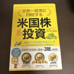 世界一堅実にFIREする米国株投資
