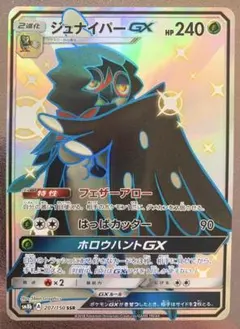 ジュナイパーGX SSR 色違いのサムネイル