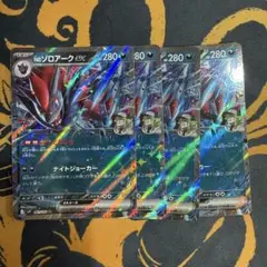 ポケモンカード Nのゾロアーク ex RR