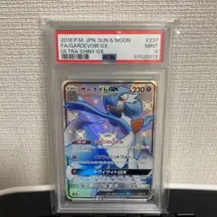 サーナイトGX SSR PSA9 ウルトラシャイニー