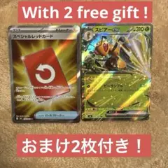 おまけ2枚付き！スペシャルレッドカードSR スピアーex RRセット
