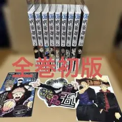 2026年最新】呪術廻戦 全巻購入特典の人気アイテム - メルカリ
