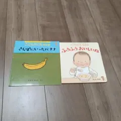 こどものとも◆福音館書店◆絵本2冊セット年少版