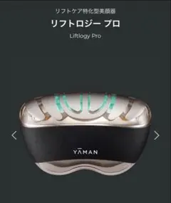 2026年最新】YA-MAN リフトロジーの人気アイテム - メルカリ