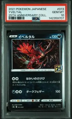 イベルタル AR PSA10 071/062 SV3a Yveltal - メルカリ
