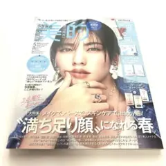 美的 BITEKI 2025年5月号 雑誌のみ