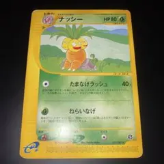 ナッシー ☆ 拡張パック第3弾 海からの風 013/087 - メルカリ