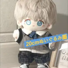 20cm ぬいぐるみ服 制服風セット