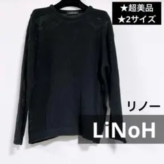 【LiNoH】超美品★リノー メッシュニット長袖セーター ブラックのサムネイル