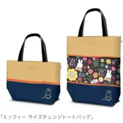 「ミッフィー サイズチェンジトートバッグ」非売品 花柄のサムネイル