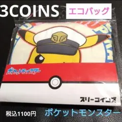 ポケットモンスター　エコ　BAG　エコバッグ　ポケモン　3COINS　スリコ