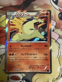 バクフーンex PCG 構築済みスターター バクフーンex☆炎 キラ 003