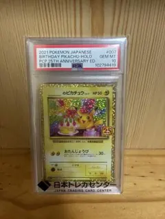 2026年最新】お誕生日ピカチュウ psa10の人気アイテム - メルカリ