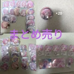 鳳えむ プロセカ 缶バッジ ころっと ノーブルアート まとめ売り