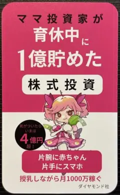 ママ投資家 ちょる子 プロフィールカード 名刺 【非売品】