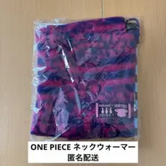 ワンピース　ONEPIECE ネックウォーマー