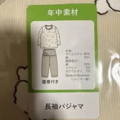 長袖パジャマ 動物柄腹巻き付き