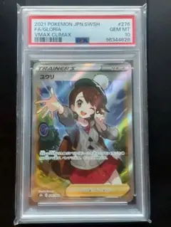 2021 ポケモンカード ユウリ PSA 10 VMAX CLIMAX PSA10 ユウリ Vmax クライマックス ポケモンカード ポケカ