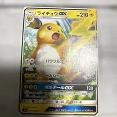 ライチュウGX SMH GXスタートデッキ 033/131