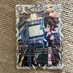 闇王ゼーロ　1枚　キャラトレジャー