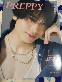 【特典なし】PREPPY 2026年8月号 庄司浩平