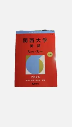 赤本(書き込みあり) 2026年最新】赤本 書き込みありの人気アイテム - メルカリ