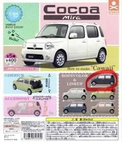 Cocoa Mira 1/64 カプセルトイ