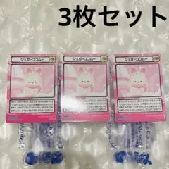 サンエックスユニバース あつめてカードコレクション No,78 シュガーココムー
