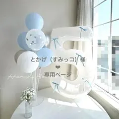 誕生日飾り風船セット　ナンバーバルーン＆風船２７個＆リボンセット　数字０～９