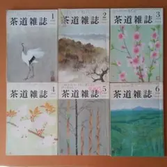 茶論 さろん No.50〜98 大量セット 日本茶インストラクター協会会報誌