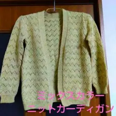 ミックスカラー　ニットカーディガン　ハンドメイド　130センチ目安 　ジュニア